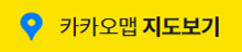 카카오맵 지도보기